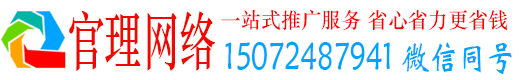 文圣官理百度推广